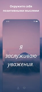 I am – ежедневные аффирмации 4.78.0. Скриншот 8