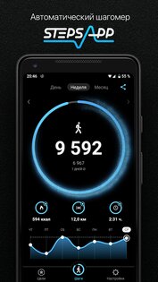 StepsApp – шагомер 6.0.3. Скриншот 2