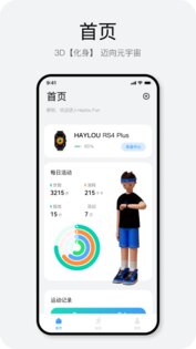 Haylou Fun 3.6.0. Скриншот 6