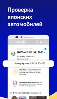 АвтоКод – проверка авто 3.16.4. Скриншот 7