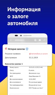 АвтоКод – проверка авто 3.16.4. Скриншот 13