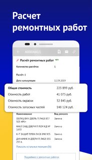 АвтоКод – проверка авто 3.16.4. Скриншот 19