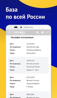 АвтоКод – проверка авто 3.16.4. Скриншот 24