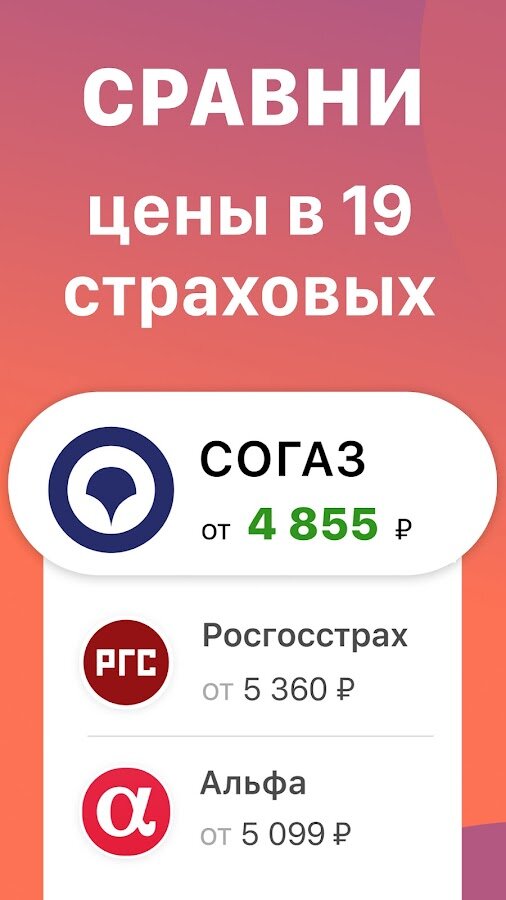 OSAGO Online – compare prices 2.23