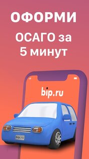 ОСАГО Онлайн – сравни цены 6.3.0. Скриншот 2