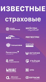 ОСАГО Онлайн – сравни цены 6.11.0. Скриншот 7