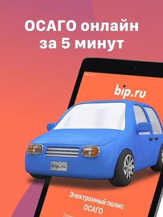 ОСАГО Онлайн – сравни цены 6.3.0. Скриншот 8