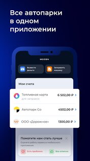 MOZEN – моментальные выплаты для водителей 1.5.1099. Скриншот 1