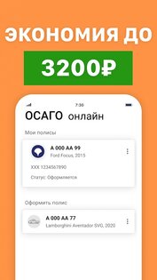 ОСАГО Онлайн – сравни страховые 3.0.0. Скриншот 1