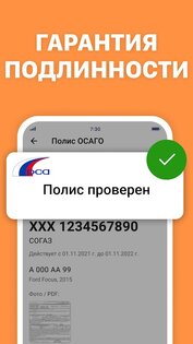 ОСАГО Онлайн – сравни страховые 3.0.0. Скриншот 4