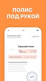 ОСАГО Онлайн – сравни страховые 3.0.0. Скриншот 6