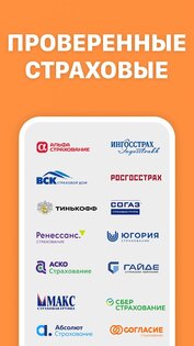 ОСАГО Онлайн – сравни страховые 3.0.0. Скриншот 8