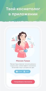 forYou – массаж лица, йога 4.4.3. Скриншот 3