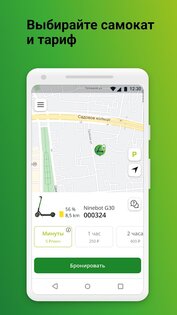 GreenBee кикшеринг 44.0. Скриншот 1