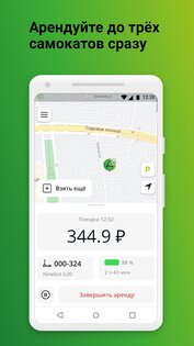 GreenBee кикшеринг 44.0. Скриншот 2