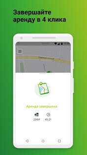 GreenBee кикшеринг 44.0. Скриншот 3