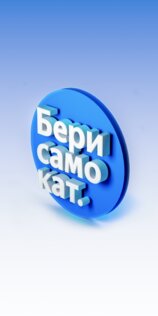 Берисамокат 24.06.25.0.1364.23_0. Скриншот 1