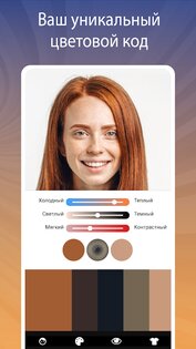 Dressika – цветотип внешности и гардероб 2.0.7. Скриншот 11