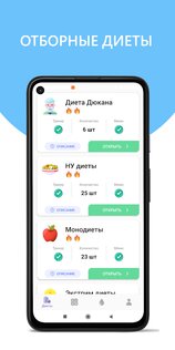 Диета и питание для похудения 10 кг за неделю 1.0.24r. Скриншот 1