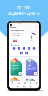 Диета и питание для похудения 10 кг за неделю 1.0.24r. Скриншот 2