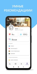Диета и питание для похудения 10 кг за неделю 1.0.24r. Скриншот 3