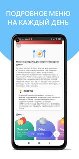 Диета и питание для похудения 10 кг за неделю 1.0.24r. Скриншот 4