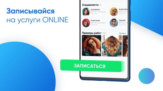 DIKIDI Online 5.6.0. Скриншот 3