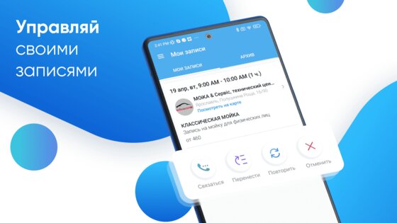 DIKIDI Online 5.4.1. Скриншот 4