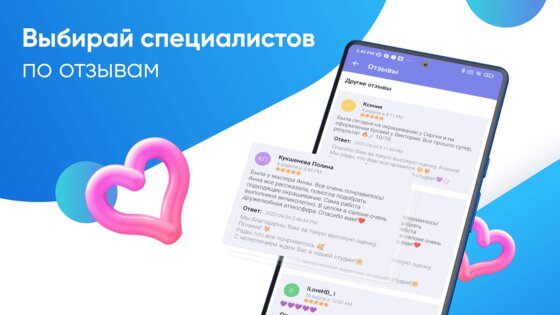 DIKIDI Online 5.6.0. Скриншот 6