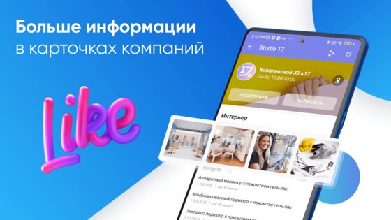 DIKIDI Online 5.4.1. Скриншот 8