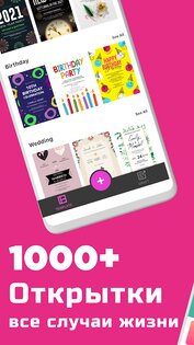 Invitation Maker – создать открытку или пригласительное 28.6. Скриншот 17
