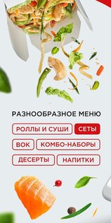 Суши Мастер – доставка суши 1.2.45. Скриншот 2