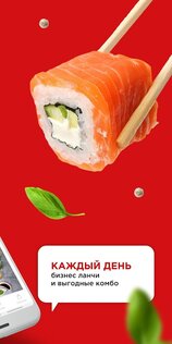 Суши Мастер – доставка суши 1.2.20. Скриншот 5