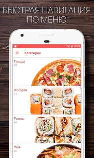 ПиццаСушиВок – доставка еды 4.9.9.4.1. Скриншот 2