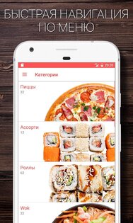 ПиццаСушиВок – доставка еды 4.9.9.5.9. Скриншот 2