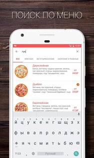 ПиццаСушиВок – доставка еды 4.9.9.4.1. Скриншот 3