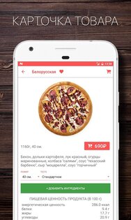 ПиццаСушиВок – доставка еды 4.9.9.4.1. Скриншот 4