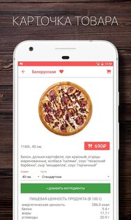 ПиццаСушиВок – доставка еды 4.9.9.5.9. Скриншот 4