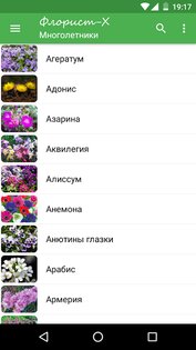 Всё о растениях и цветах 1.8.177. Скриншот 2