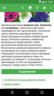 Всё о растениях и цветах 1.8.177. Скриншот 3
