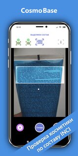 CosmoBase – сканер косметики 1.2.9. Скриншот 5
