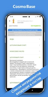 CosmoBase – сканер косметики 1.2.8. Скриншот 6