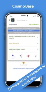 CosmoBase – сканер косметики 1.2.8. Скриншот 7