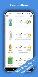 CosmoBase – сканер косметики 1.2.9. Скриншот 9