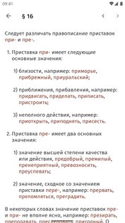 Правила русского языка 2.3.0. Скриншот 3