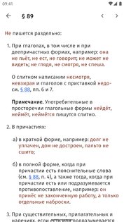 Правила русского языка 2.3.0. Скриншот 4
