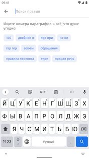 Правила русского языка 2.3.0. Скриншот 6