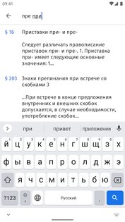Правила русского языка 2.3.0. Скриншот 7