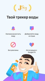 JSay Water – напоминание пить воду 1.1.11. Скриншот 1