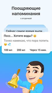 JSay Water – напоминание пить воду 1.1.11. Скриншот 4